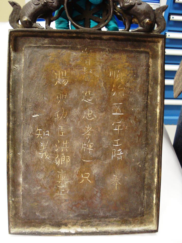 图片[2]-plaque BM-1990-0530.1-China Archive